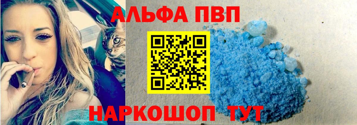 A PVP Соль  Вход с VPN  A-PVP  A PVP крисы CK  Заинск 
