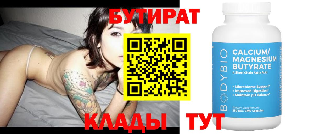 Бутират 1.4BDO Заинск