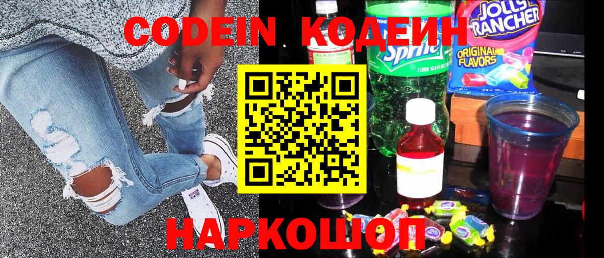 Заинск  Кодеиновый сироп Lean напиток Lean (лин)  Кодеиновый сироп Lean Purple Drank  Вход с VPN 