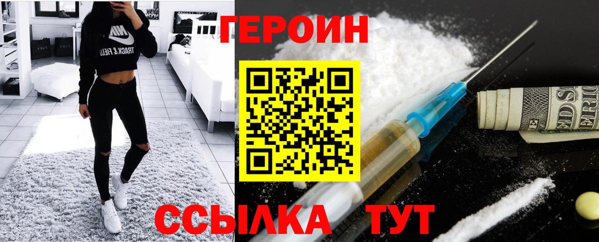 Героин Heroin  Вход с VPN  Заинск 